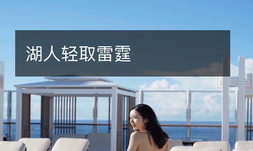 湖人輕取雷霆